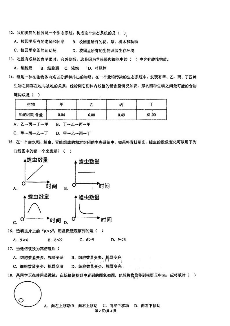 七上生物第2页