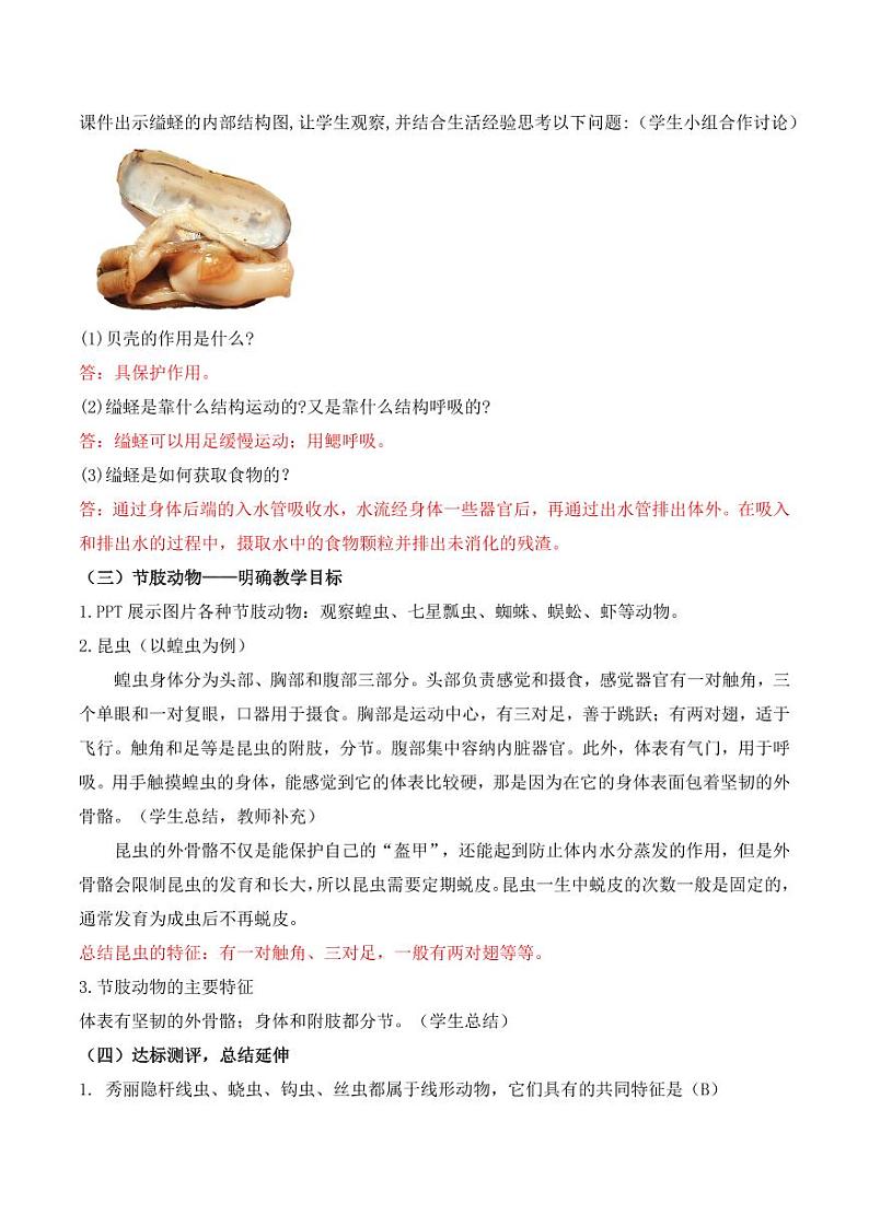 5.1.3 软体动物和节肢动物(教学设计) 2023-2004八年级生物上册同步讲义(人教版)02