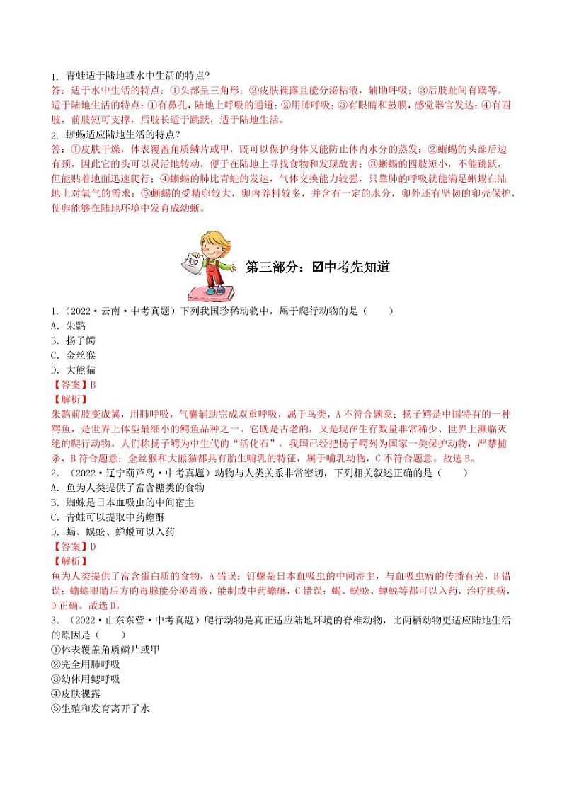 5.1.5 两栖动物和爬行动物(导学案)(含答案) 2023-2004八年级生物上册同步讲义(人教版)02