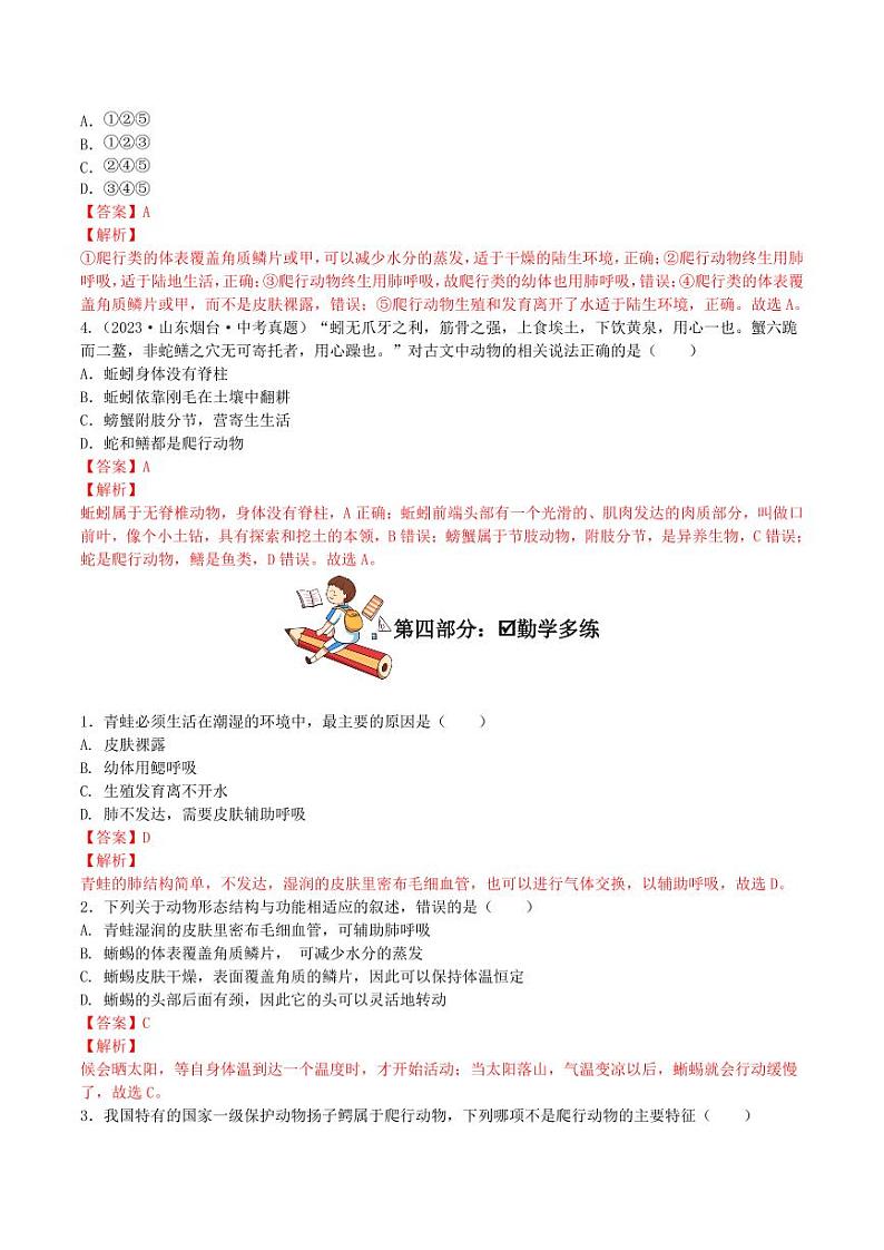 5.1.5 两栖动物和爬行动物(导学案)(含答案) 2023-2004八年级生物上册同步讲义(人教版)03