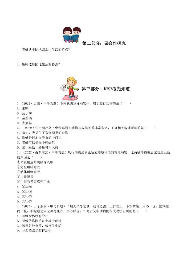 5.1.5 两栖动物和爬行动物(导学案)(含答案) 2023-2004八年级生物上册同步讲义(人教版)02