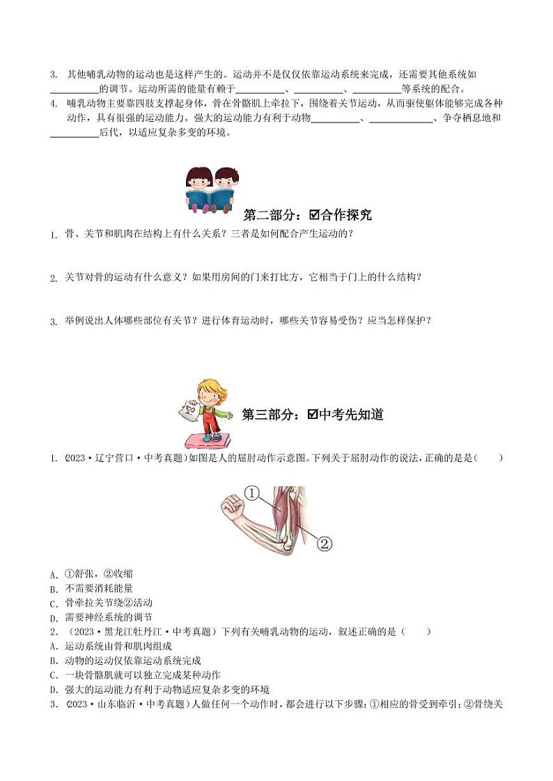 5.2.1 动物的运动(导学案)(学生版) 2023-2004八年级生物上册同步讲义(人教版)第2页