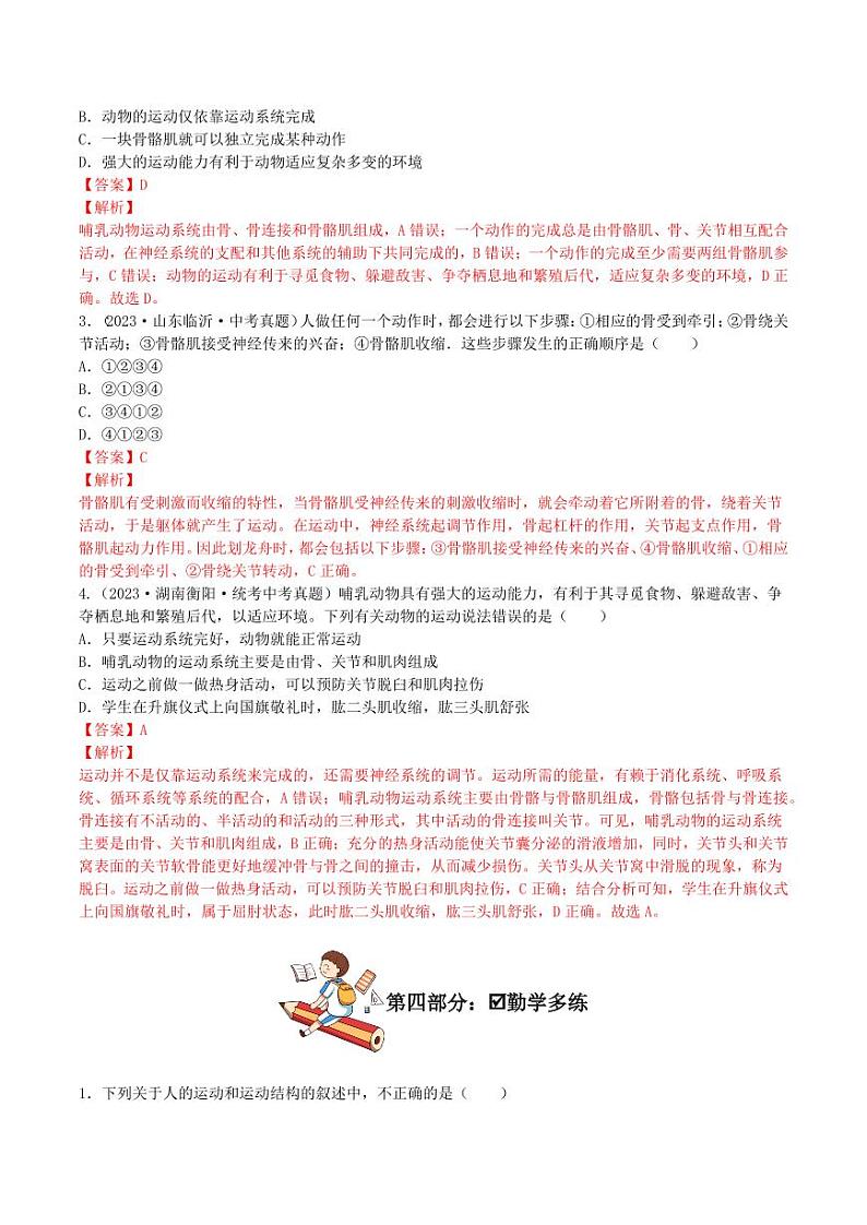 5.2.1 动物的运动(导学案)(教师版) 2023-2004八年级生物上册同步讲义(人教版)第3页