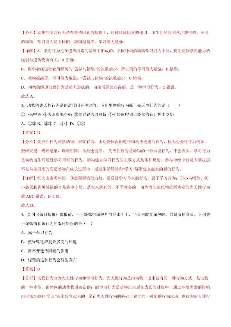 5.2.2 先天性行为和学习行为(教师版) 2023-2004八年级生物上册同步讲义(人教版)第2页