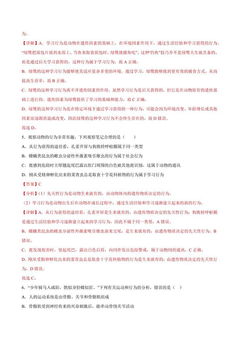 5.2.2 先天性行为和学习行为(教师版) 2023-2004八年级生物上册同步讲义(人教版)第3页