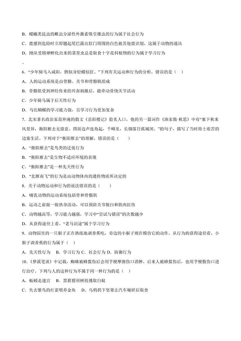 5.2.2 先天性行为和学习行为(学生版) 2023-2004八年级生物上册同步讲义(人教版)第2页