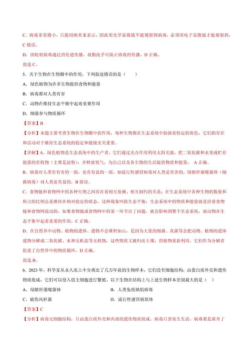 5.5 病毒(含答案) 2023-2004八年级生物上册同步讲义(人教版)03