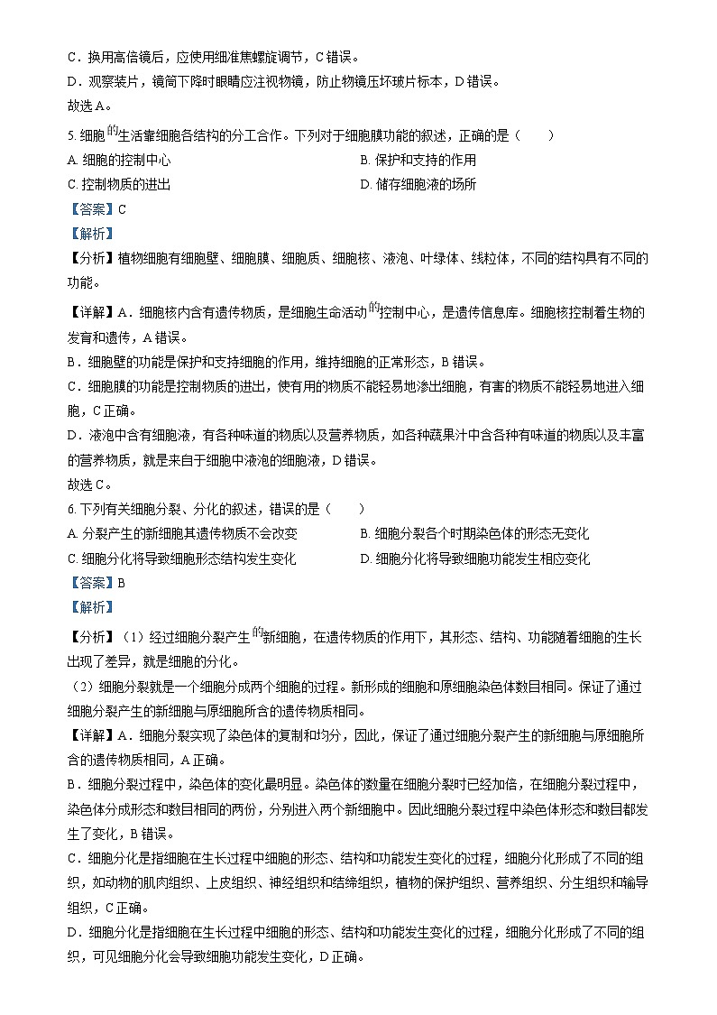 2024年四川省眉山市中考生物試題（解析版）第3頁