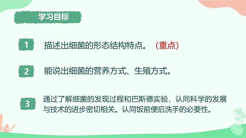 【核心素养】人教版初中生物八年级上册5.4.2《细菌》课件+课时练习+教案(含教学反思)03