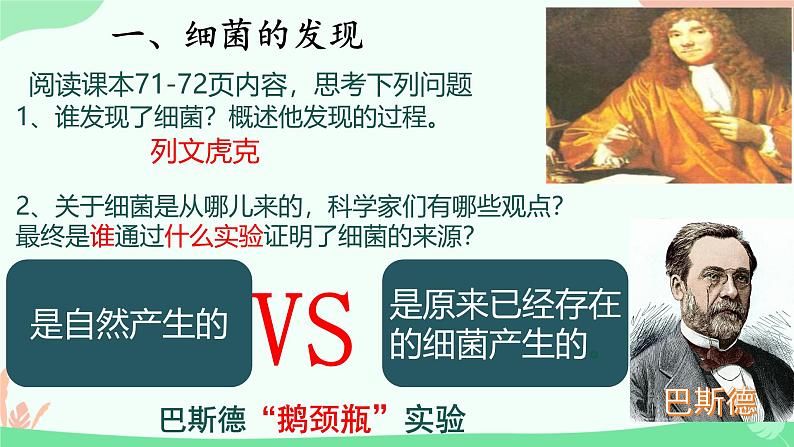 【核心素养】人教版初中生物八年级上册5.4.2《细菌》课件+课时练习+教案(含教学反思)08