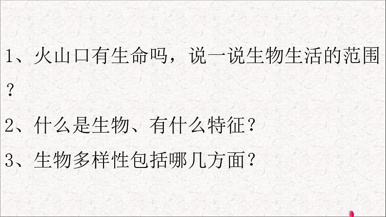 第1节 形形色色的生物 课件 北师大版(2014)生物学七年级上册02