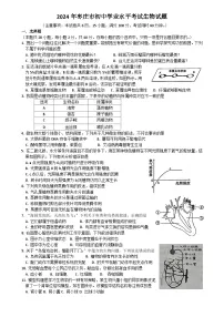 2024年枣庄市初中学业水平考试生物试题（含答案）