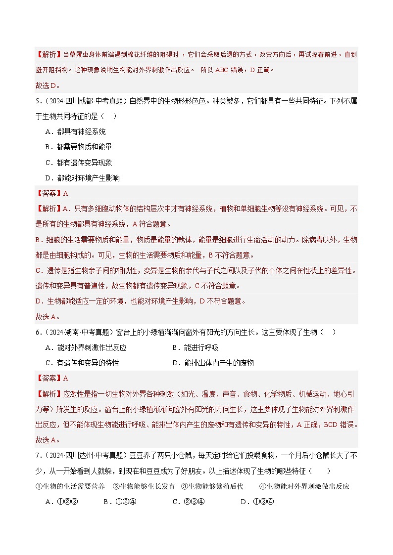 专题01 生物与环境(教师卷)- 2024年中考生物真题分类汇编(全国通用)第2页