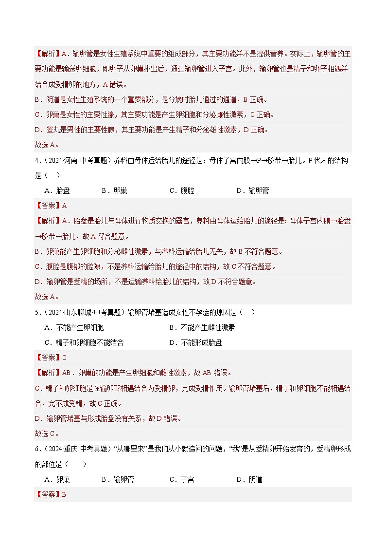 专题06 人的由来(教师卷+学生卷)- 2024年中考生物真题分类汇编(全国通用)02