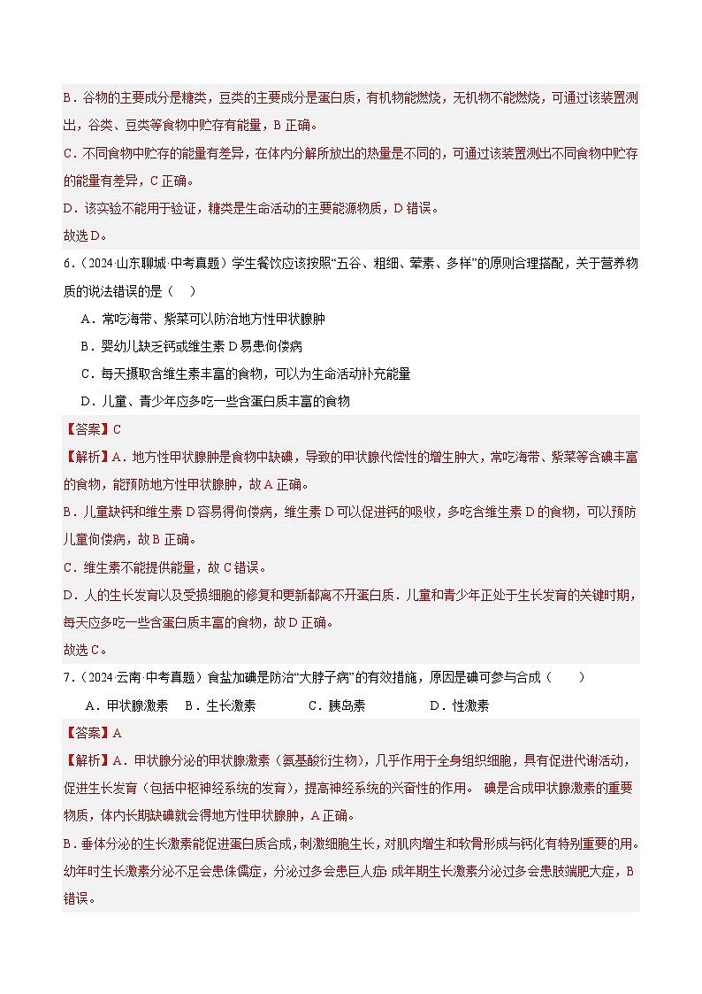 专题07 人体的营养(教师卷)- 2024年中考生物真题分类汇编(全国通用)第3页