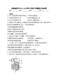 河南省新乡市2023-2024学年七年级下学期期末生物试卷(含答案)