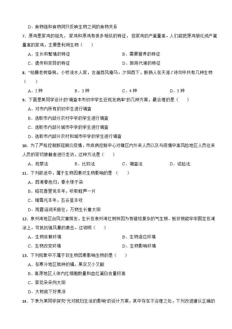 广东省2024年七年级上学期生物开学摸底考试试题附答案第2页