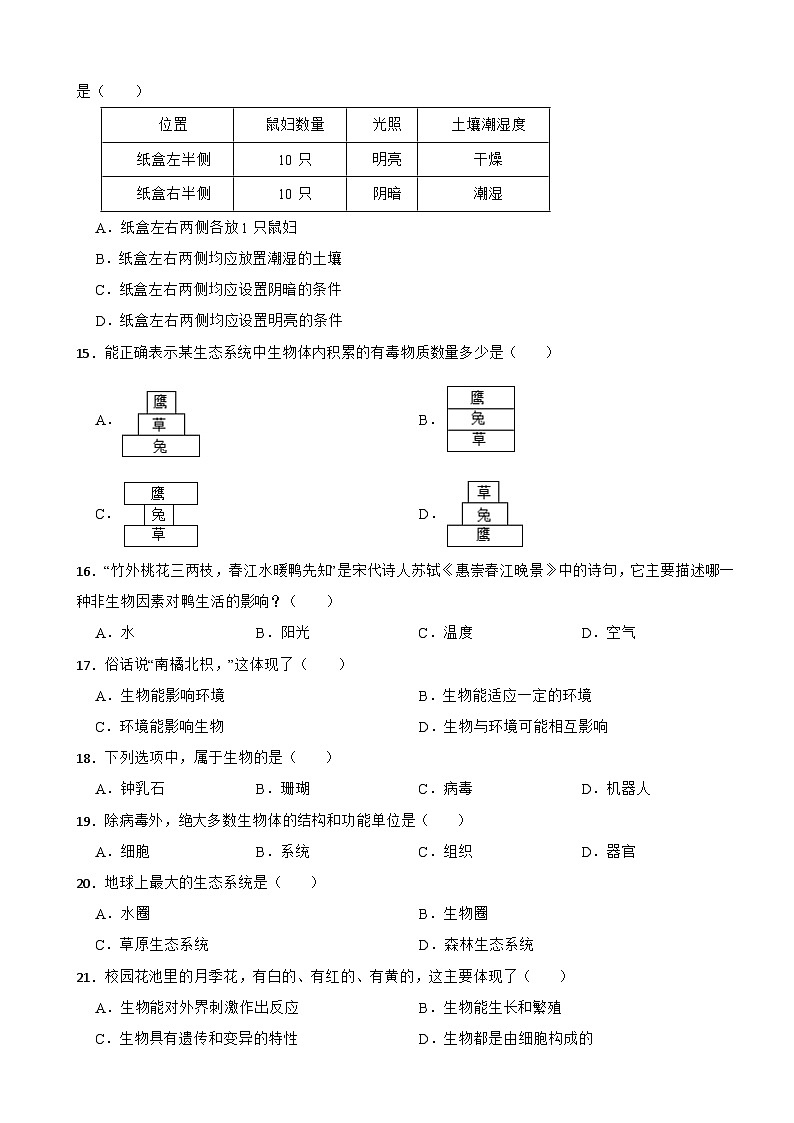广东省2024年七年级上学期生物开学摸底考试试题附答案第3页