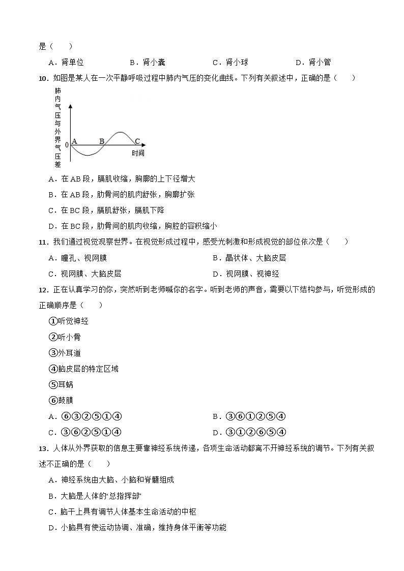 河北省保定市2024年八年級上冊生物開學試卷附答案第2頁