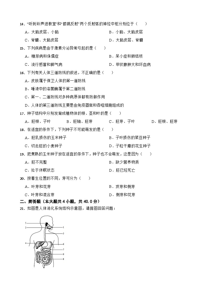 河北省保定市2024年八年級上冊生物開學試卷附答案第3頁