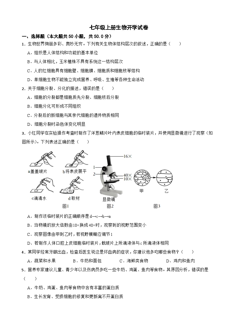 河北省保定市2024年七年级上册生物开学试卷附答案