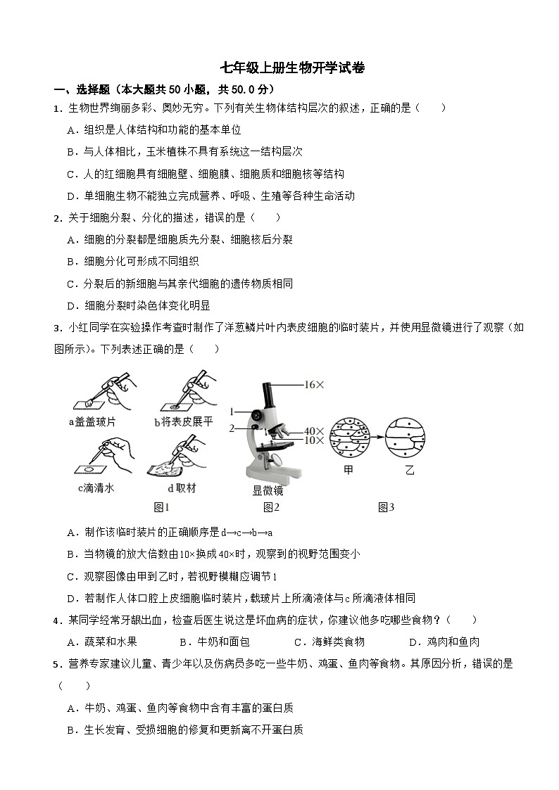 河北省保定市2024年七年級(jí)上冊(cè)生物開學(xué)試卷附答案第1頁(yè)