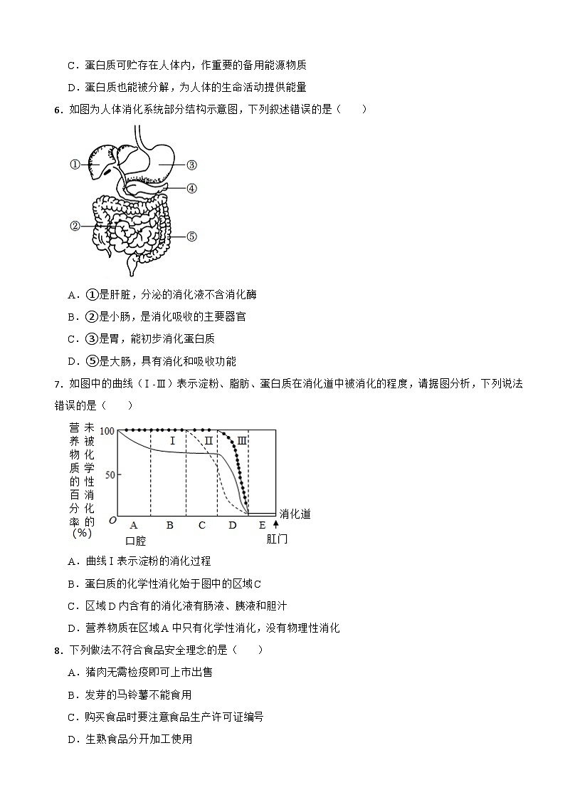 河北省保定市2024年七年級(jí)上冊(cè)生物開學(xué)試卷附答案第2頁(yè)