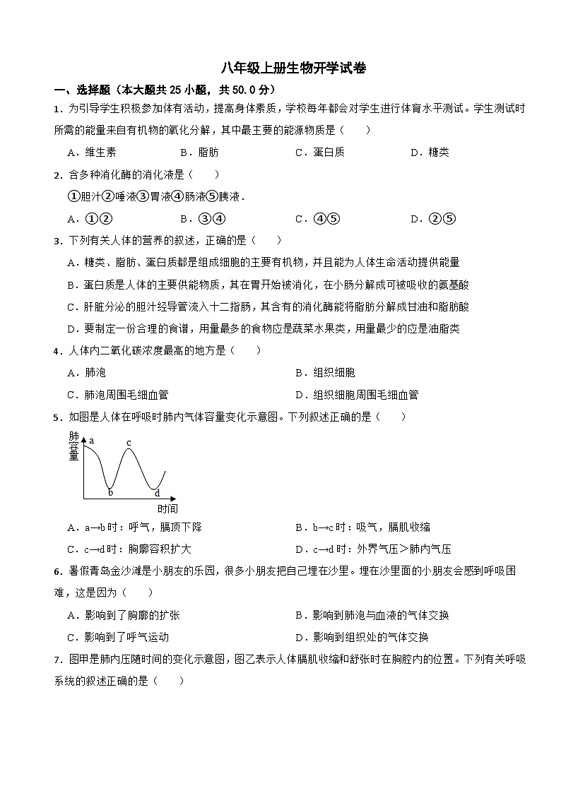 山东省滨州市邹平市2024年八年级上册生物开学试卷附答案第1页