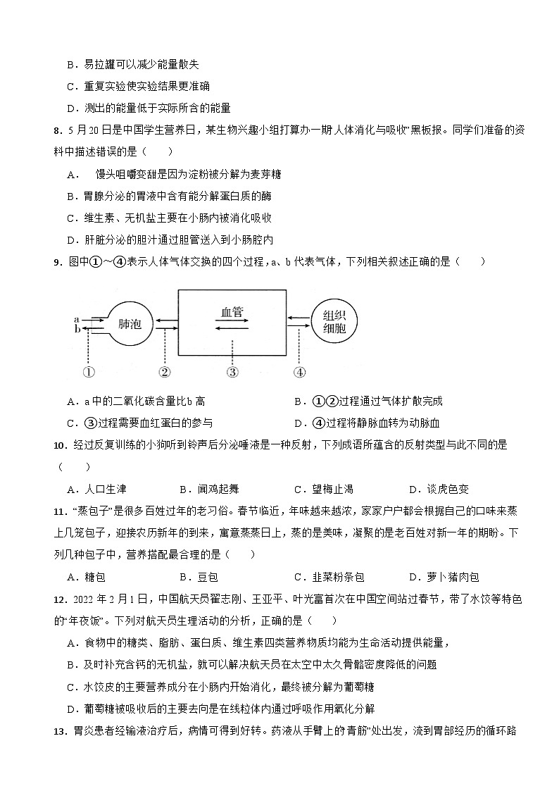 四川省绵阳市2024年八年级上册生物开学试卷附答案第2页