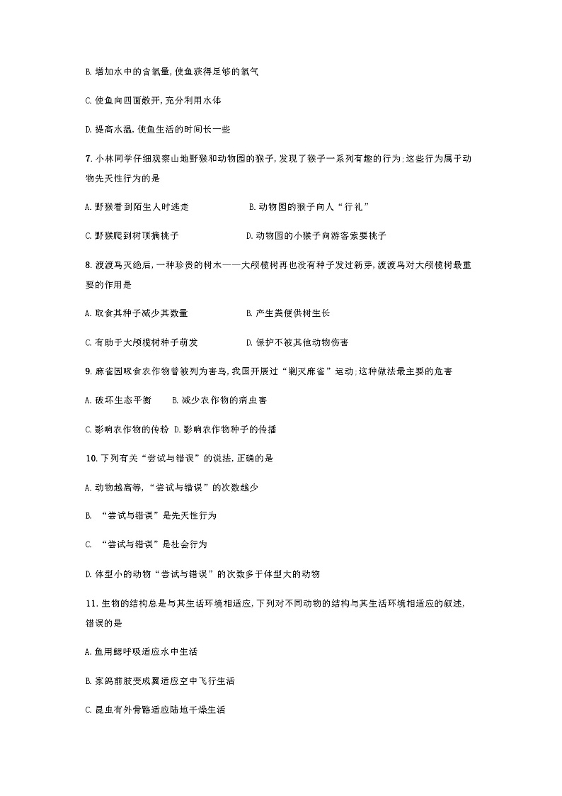 人教 版八年级上册生物期中试卷及答案第2页