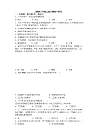 人教 版八年级上册期中生物期中试卷(解析版)