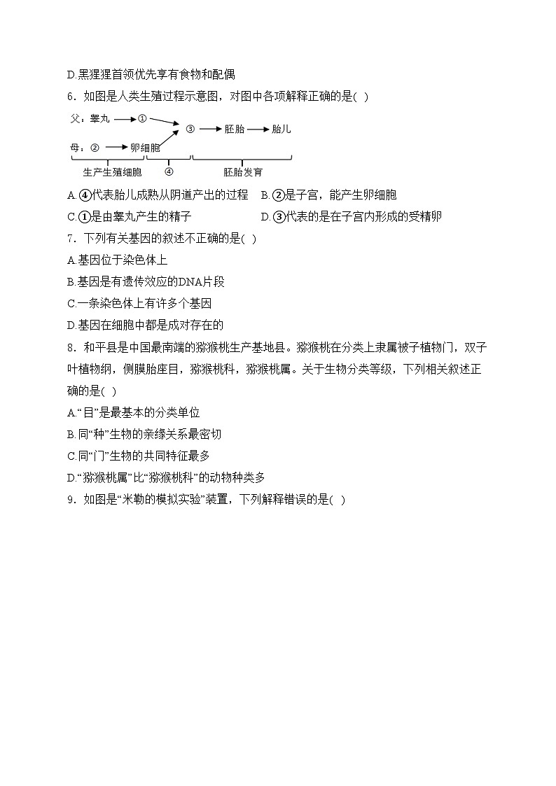 广东省惠州市2023-2024学年八年级下学期第一次月考生物试卷(含答案)02