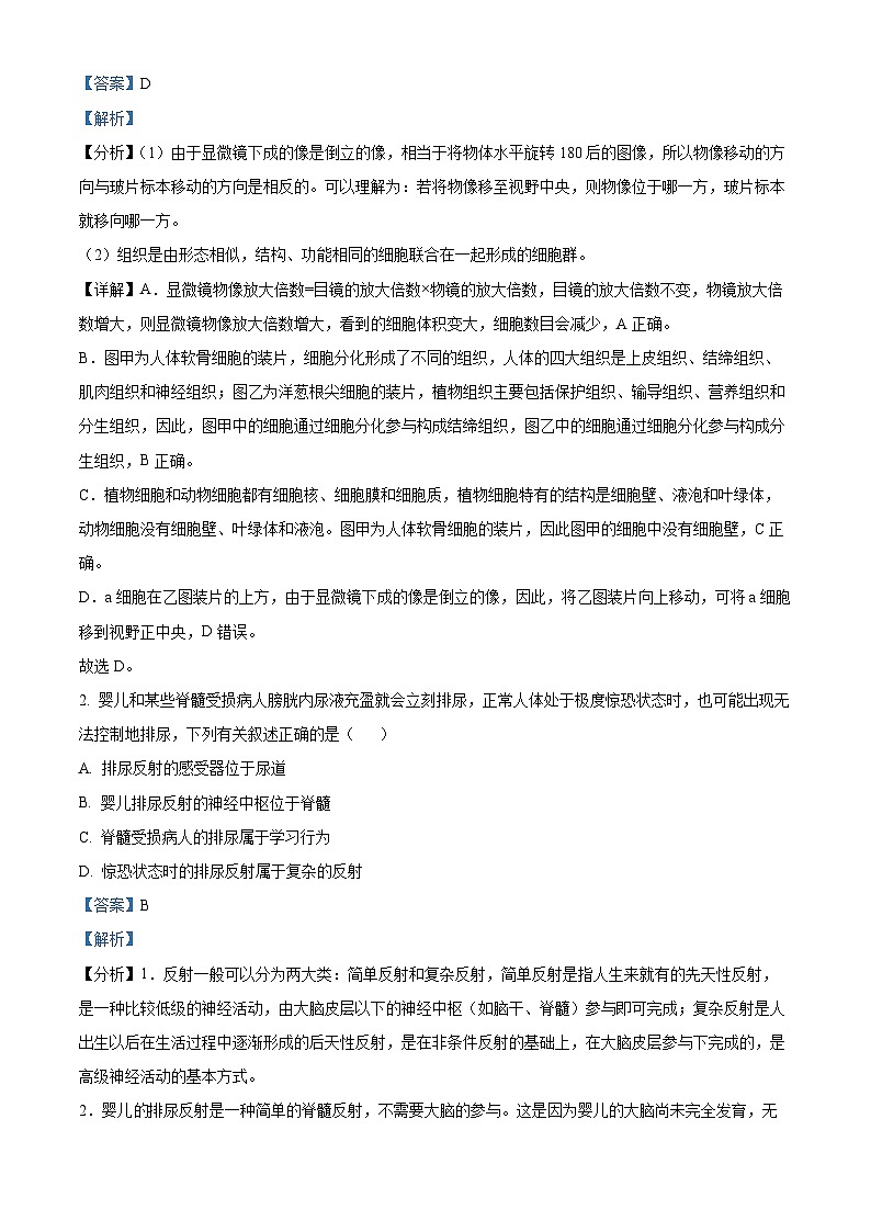 2024年四川省泸州市中考真题生物真题02