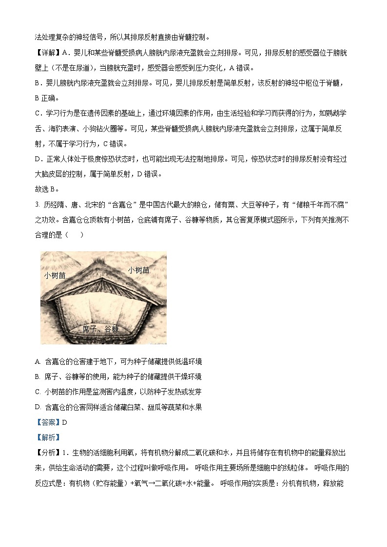 2024年四川省泸州市中考真题生物真题03