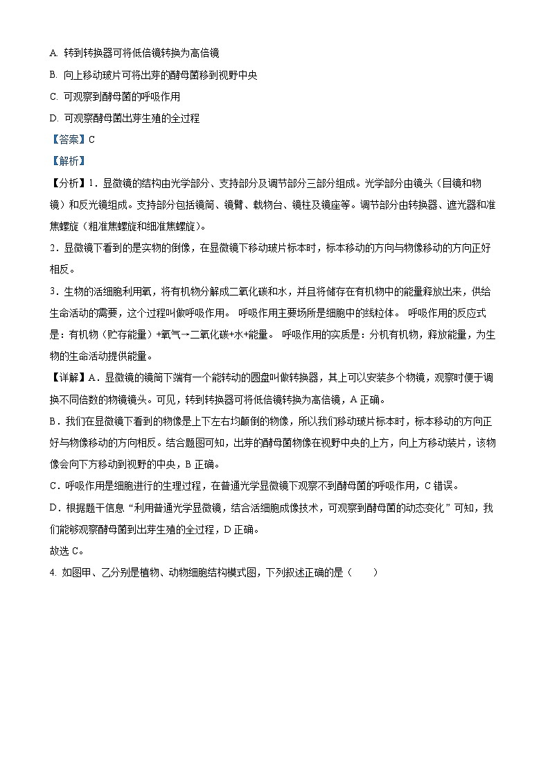 2024年四川省自贡市富顺县中考二模生物试题(解析版)第3页