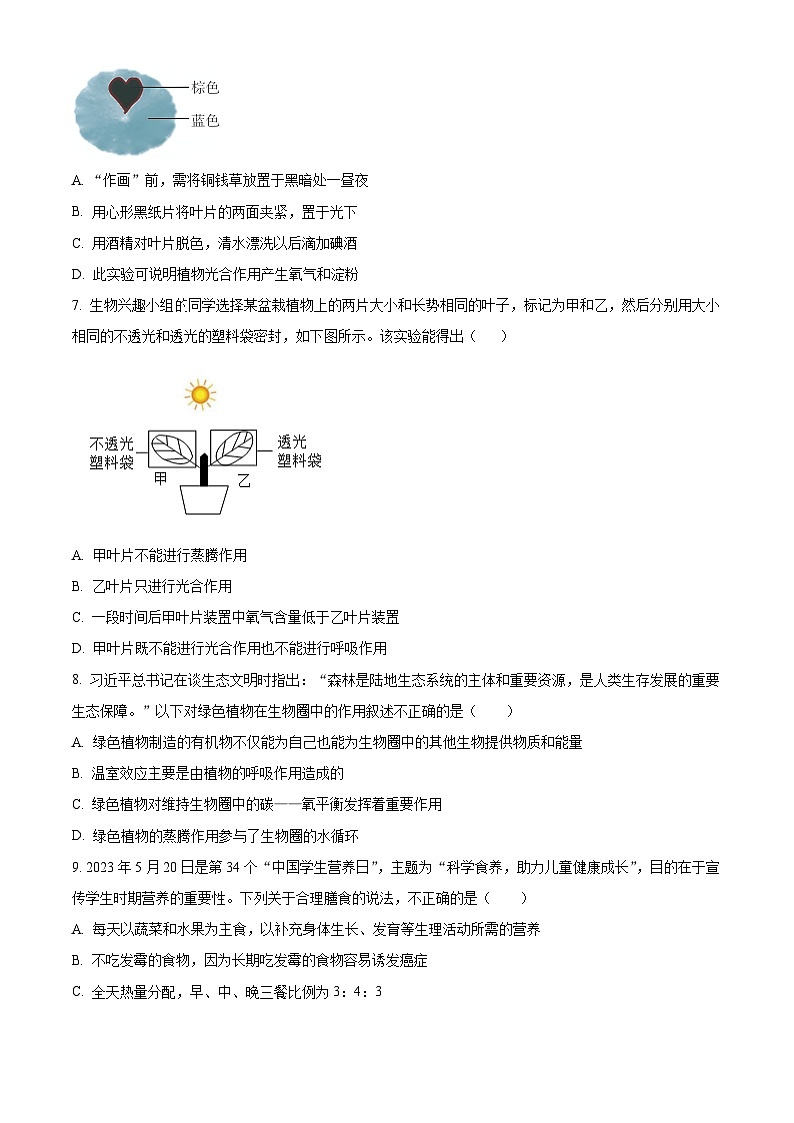 2024年四川省自贡市富顺县中考二模生物试题(原卷版)第3页