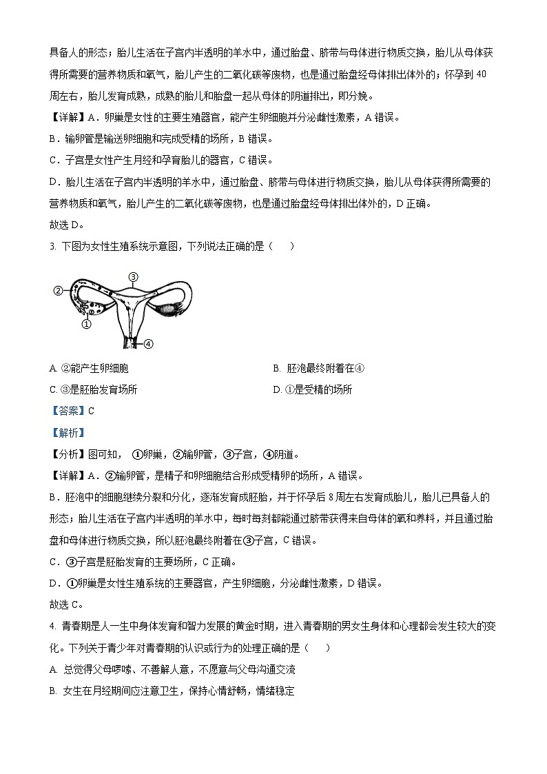 贵州省黔东南州2023-2024学年七年级下学期期末生物学试题(解析版)第2页
