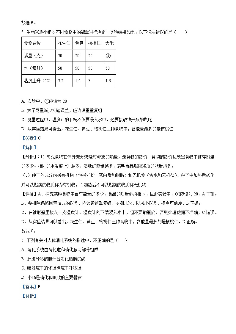 湖南省湘西州吉首市2023-2024学年七年级下学期期末生物试题(解析版)第3页