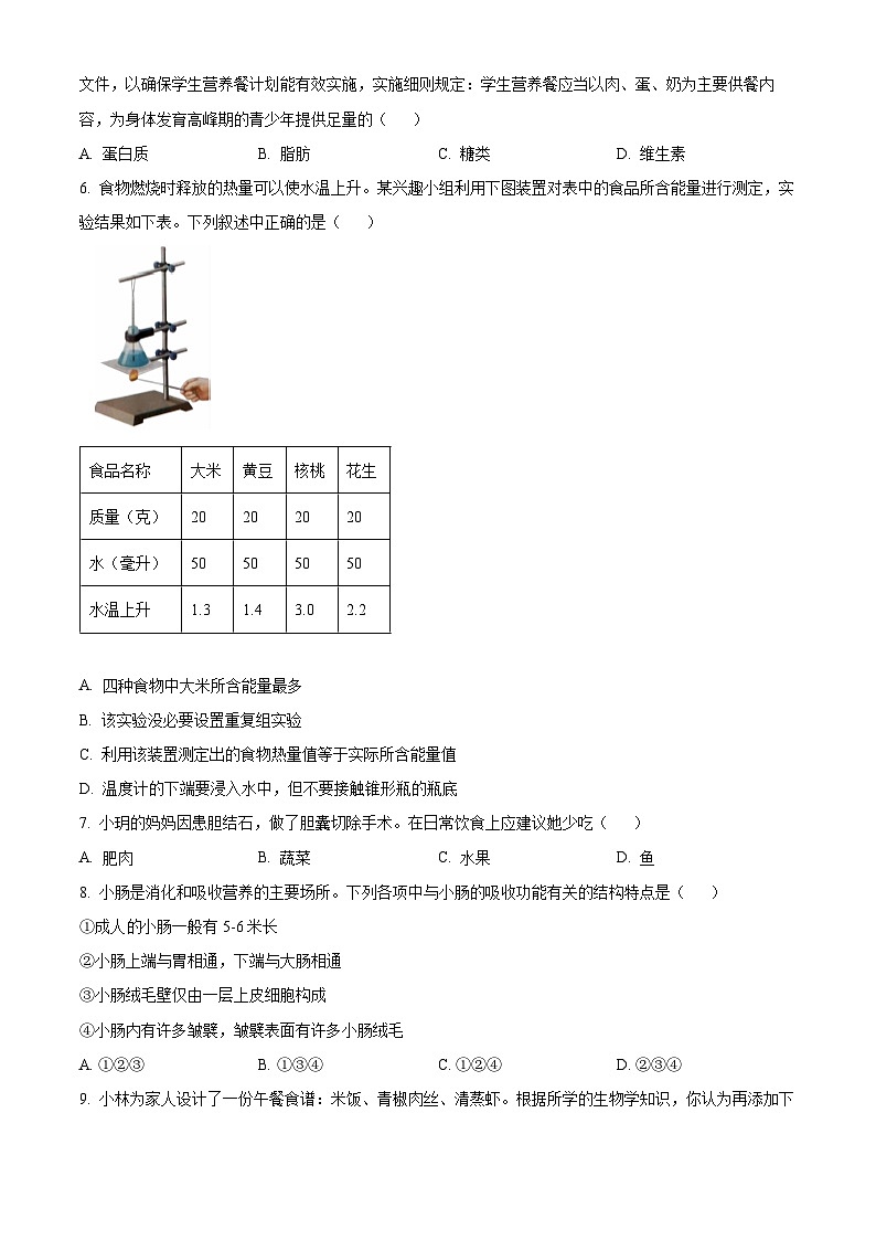 贵州省黔东南州2023-2024学年七年级下学期期末生物学试题(原卷版)第2页