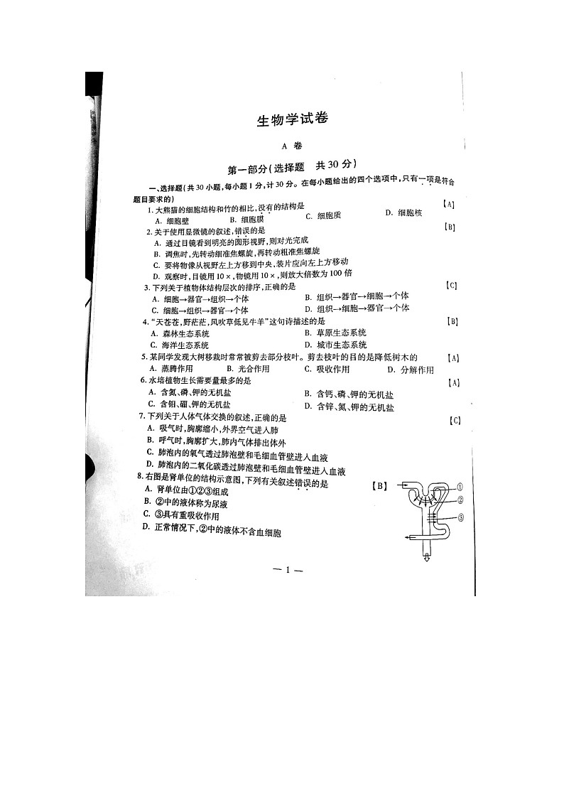 2019生物中考真题卷第1页
