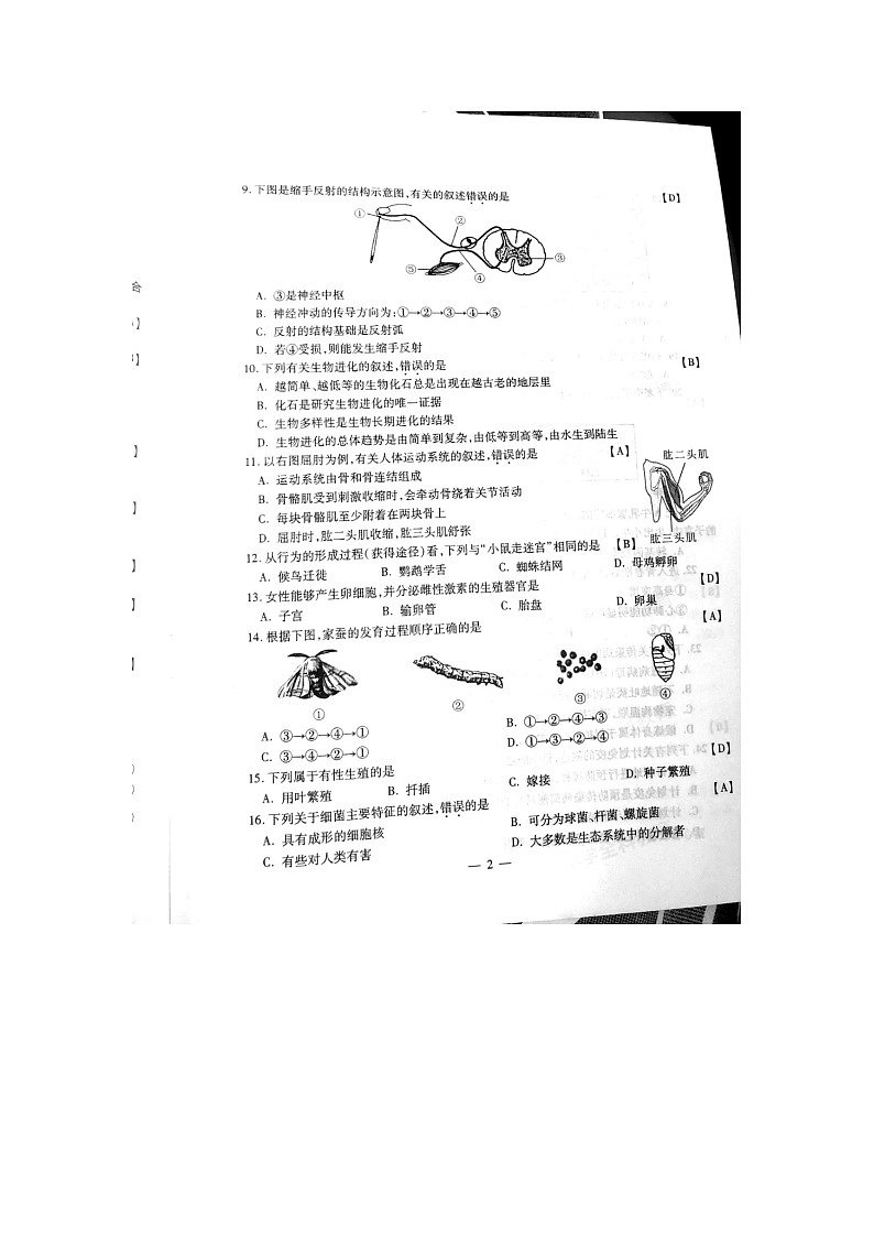 2019生物中考真题卷第2页