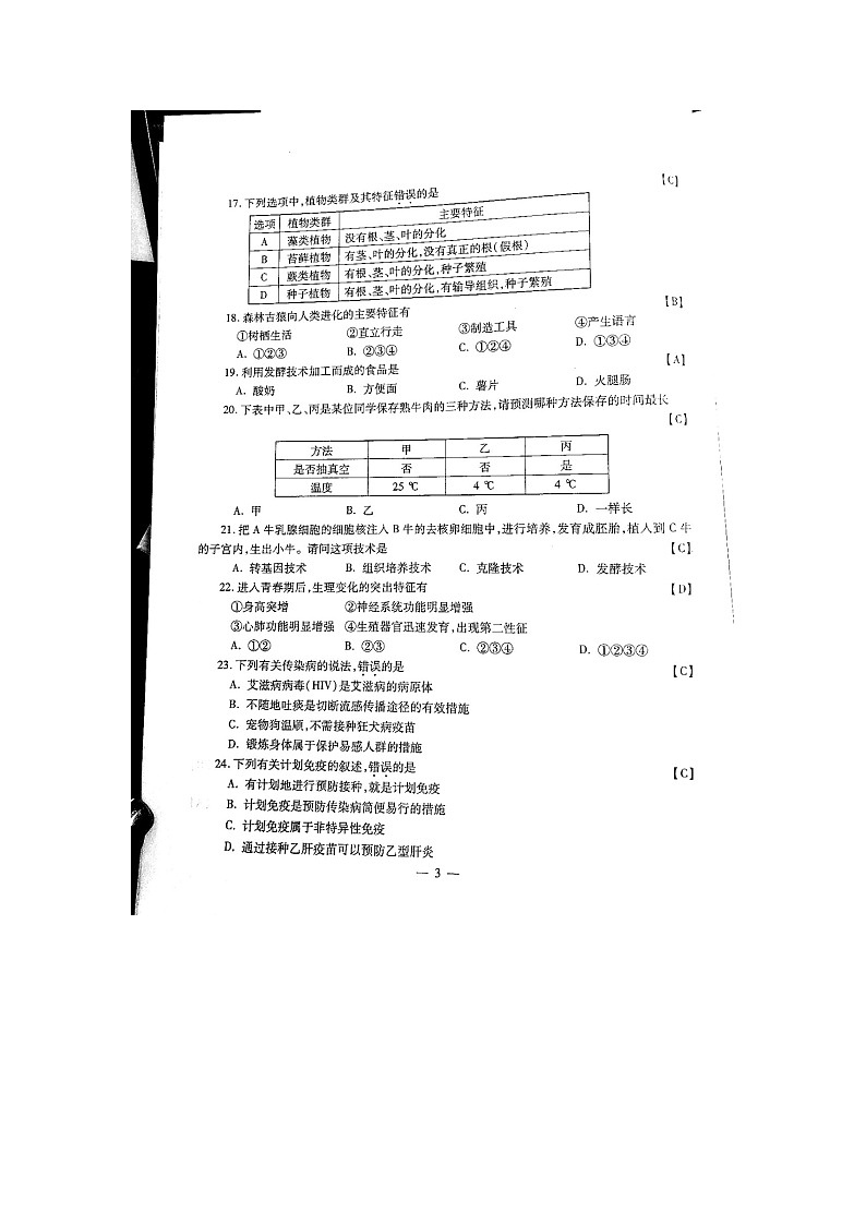 2019生物中考真题卷第3页