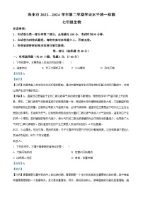 青海省海东市2023-2024学年七年级下学期期末生物学试题(解析版)