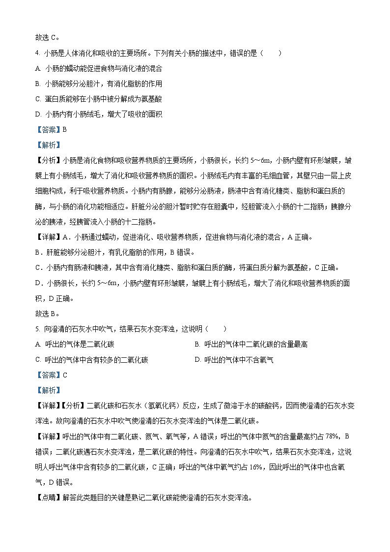 河南省许昌市长葛市2023-2024学年七年级下学期期末生物学试题(解析版)第3页