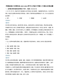 河南省新乡市原阳县2023-2024学年七年级下学期期末生物试题（解析版）