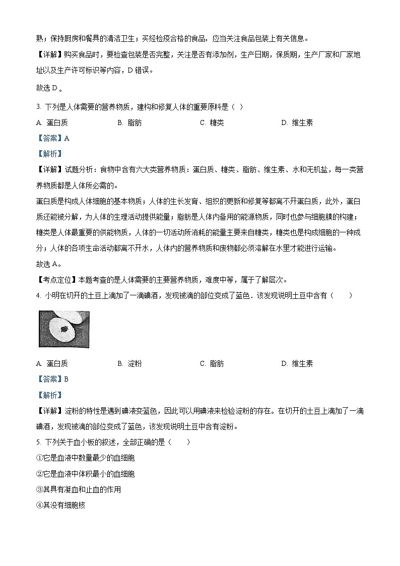贵州省铜仁市沿河土家族自治县2023—2024学年七年级下学期期中生物试题(解析版)第2页