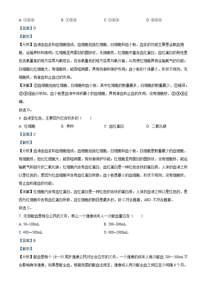 贵州省铜仁市沿河土家族自治县2023—2024学年七年级下学期期中生物试题(解析版)第3页