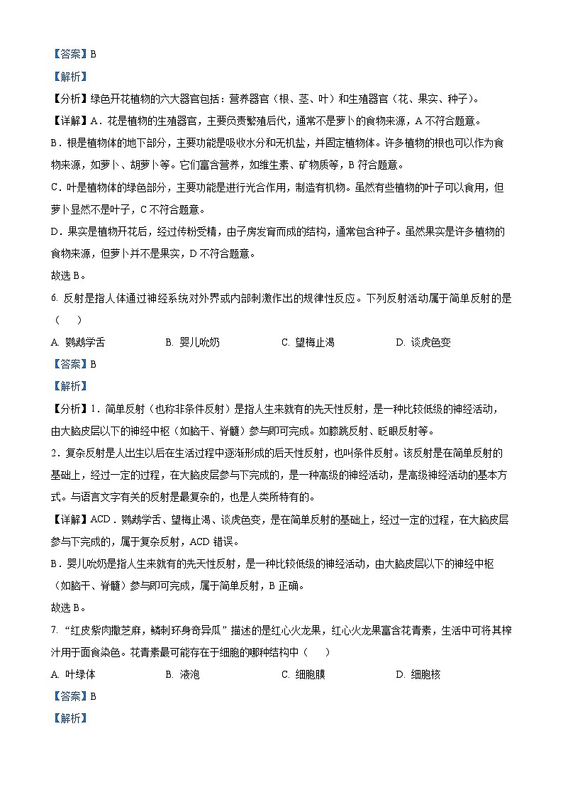 2024年黑龙江省齐齐哈尔市龙江县部分学校联考中考三模生物试题(解析版)第3页