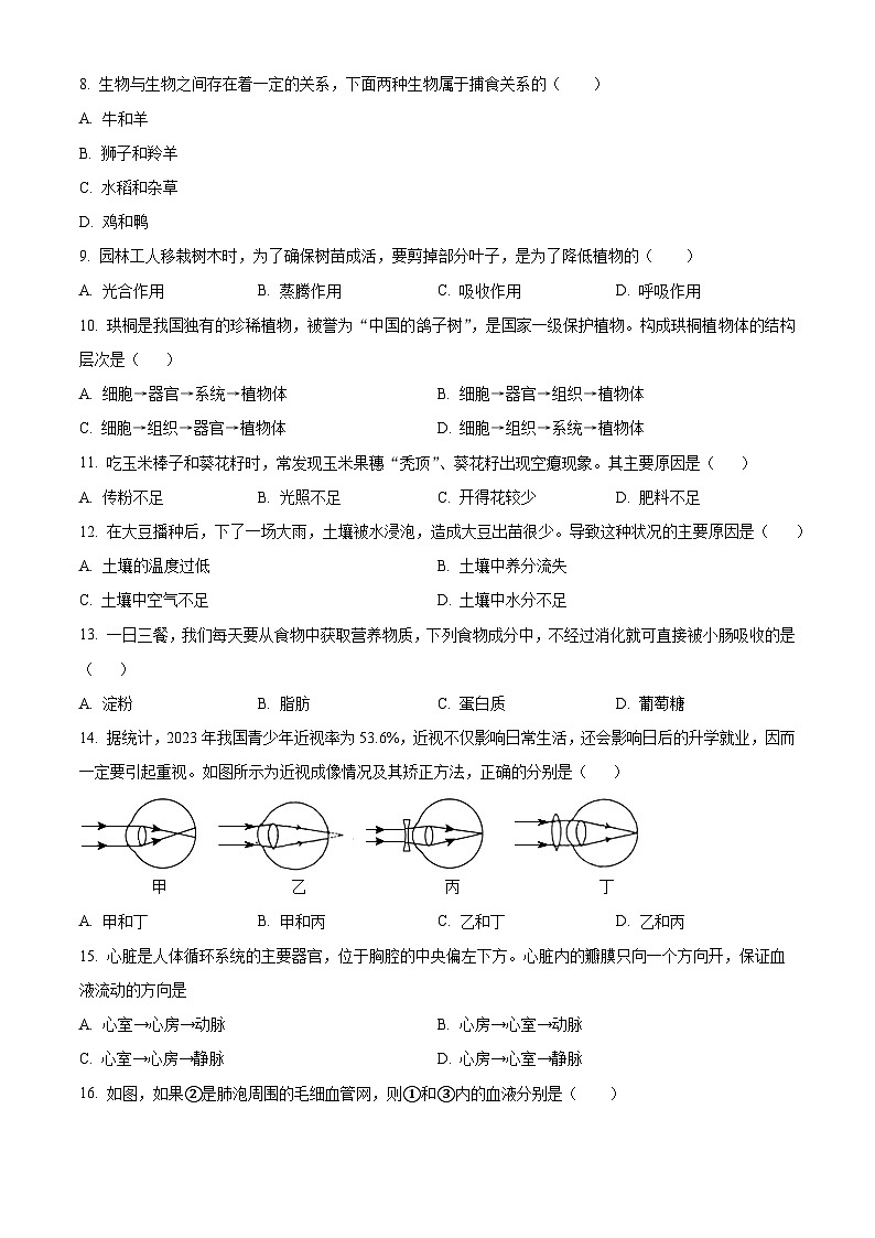2024年黑龙江省齐齐哈尔市龙江县部分学校联考中考三模生物试题(原卷版)第2页