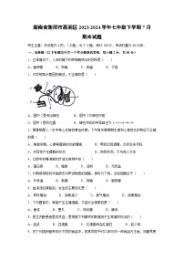 [生物][期末]湖南省衡陽市蒸湘區(qū)2023-2024學(xué)年七年級下學(xué)期7月期末試題